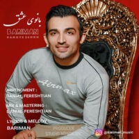 دانلود آهنگ بریمان بانوی عشق