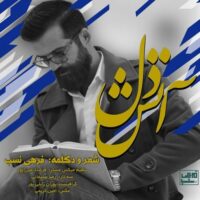 دانلود آهنگ فرهی نسب آتش دل
