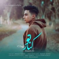 دانلود آهنگ احمد طاهری کنار تو