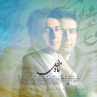 دانلود آهنگ محمد معتمدی مثل ماه