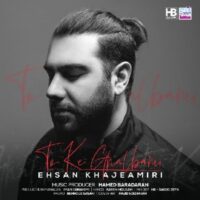 دانلود آهنگ احسان خواجه امیری تو که قلبمی