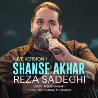 دانلود اجرای زنده کنسرت رضا صادقی شانس آخر
