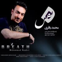 دانلود آهنگ جدید محمد باقری به نام نفس