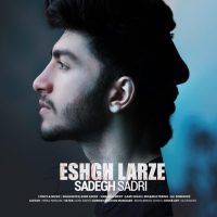 دانلود آهنگ صادق صدری عشق لرزه