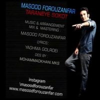 دانلود آهنگ مسعود فروزانفر ترانه ی سکوت