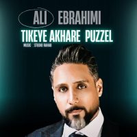 دانلود آهنگ علی ابراهیمی تیکه آخر پازل