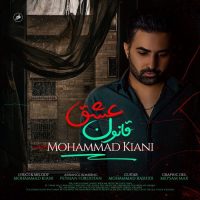 دانلود آهنگ محمد کیانی قانون عشق