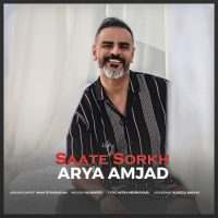 دانلود آهنگ آریا امجد ساعت سرخ