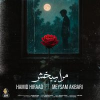 دانلود آهنگ حمید هیراد و میثم اکبری مرا ببخش