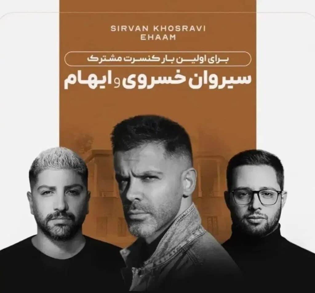 download 3 1 1024x952 - کنسرت مشترک سیروان خسروی، زانیار خسروی و گروه ایهام در کاخ نیاوران