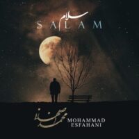 دانلود آهنگ محمد اصفهانی سلام