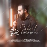 دانلود آهنگ پیمان بیات سکوت