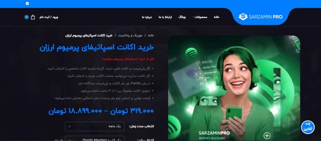از کجا اکانت اسپاتیفای پرمیوم بخریم؟ معرفی ۴ فروشگاه معتبر ایرانی از کجا اکانت اسپاتیفای پرمیوم بخریم 1024x451 - از کجا اکانت اسپاتیفای پرمیوم بخریم؟ معرفی ۴ فروشگاه معتبر ایرانی