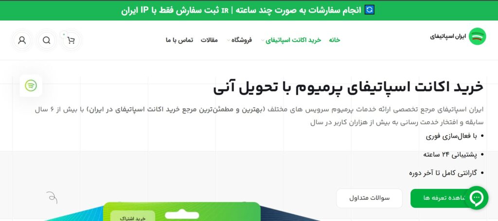 از کجا اکانت اسپاتیفای پرمیوم بخریم؟ معرفی ۴ فروشگاه معتبر ایرانی از کجا اکانت اسپاتیفای پرمیوم بخریم؟ معرفی ۴ فروشگاه معتبر ایرانی 1024x456 - از کجا اکانت اسپاتیفای پرمیوم بخریم؟ معرفی ۴ فروشگاه معتبر ایرانی